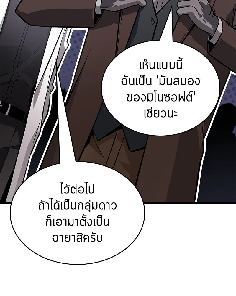 Omniscient Reader อ่านชะตาวันสิ้นโลก ตอนที่ 40 ฟักไข่ (3) รูปที่ 107