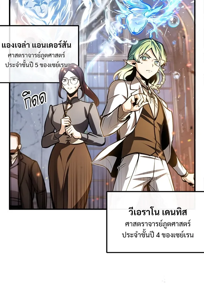 ศาสตราจารย์จำเป็นแห่งอะคาเดมี ตอนที่ 42 รูปที่ 55