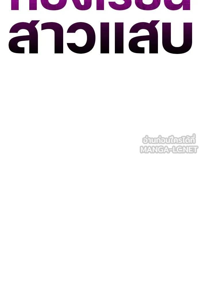 ห้องเรียนสาวแสบ ตอนที่ 70 รูปที่ 96