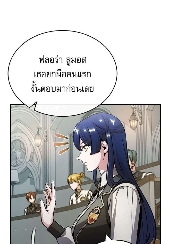 ศาสตราจารย์จำเป็นแห่งอะคาเดมี ตอนที่ 55 รูปที่ 85