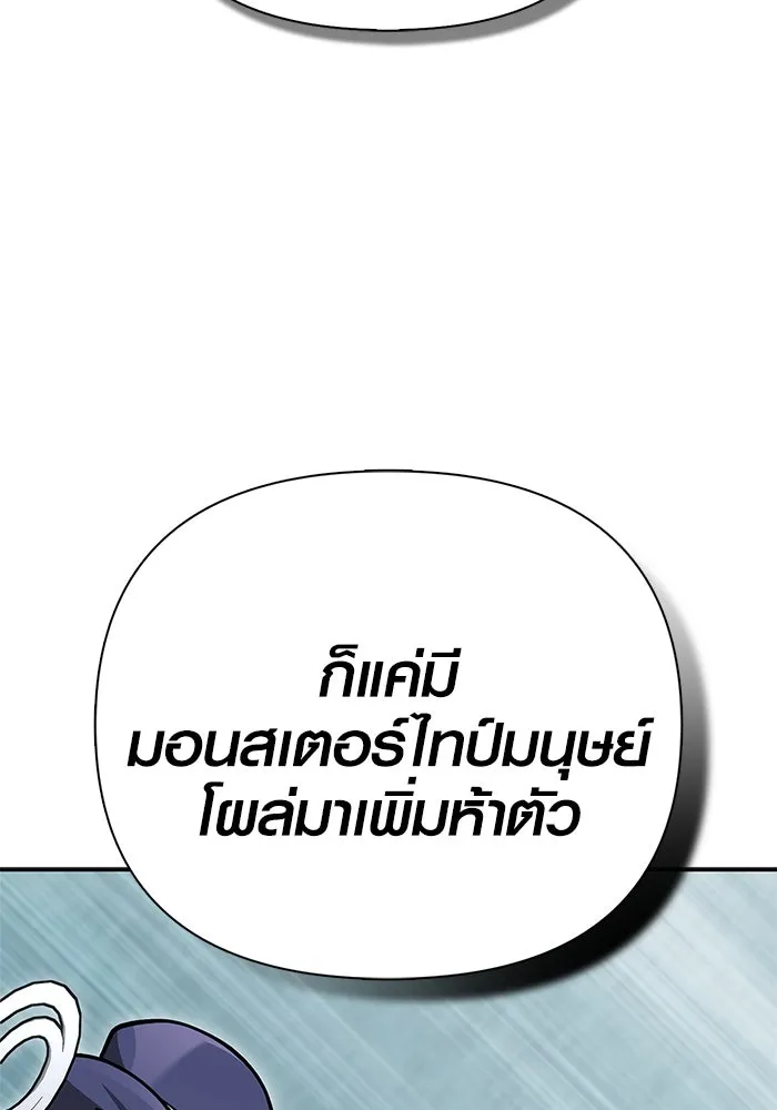เอาชีวิตรอดในเกมฉบับคนเถื่อน ตอนที่ 112 แดนปีศาจ รูปที่ 134
