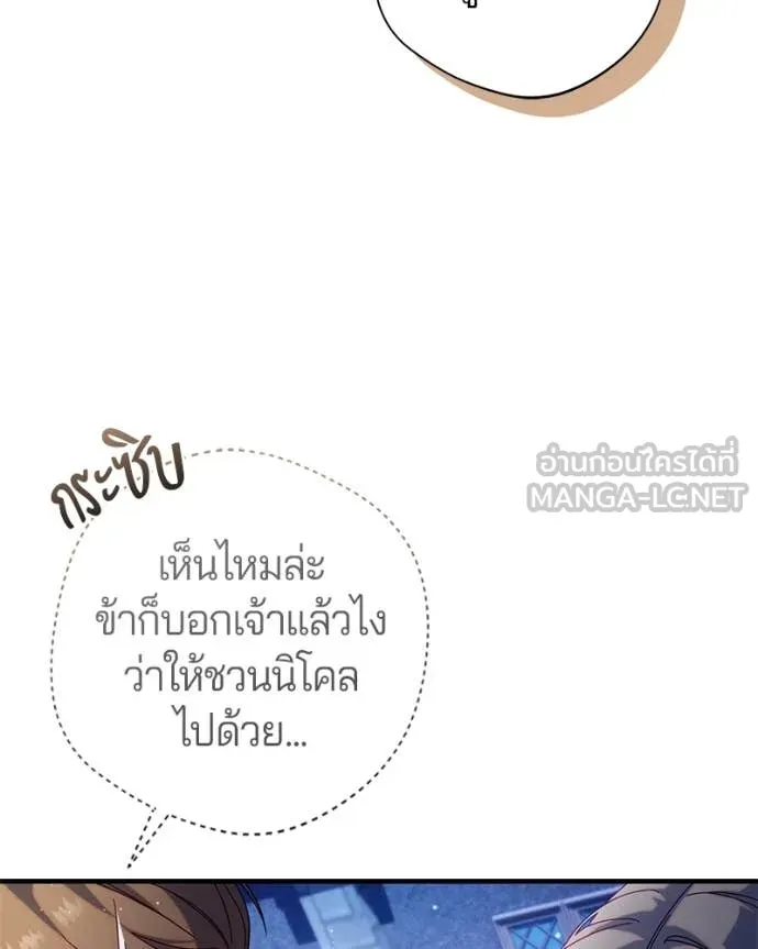 ถ้าเป็นนางร้าย ตอนที่ 32 รูปที่ 100