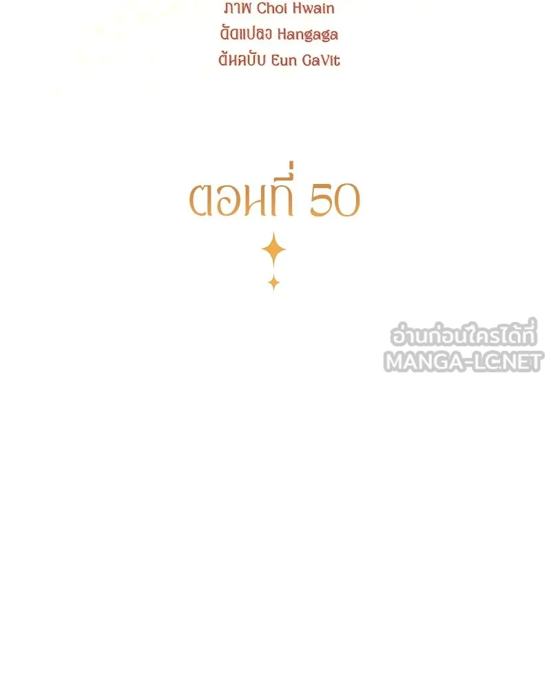 กำราบรักร้ายนายจอมพยศ ตอนที่ 50 รูปที่ 27