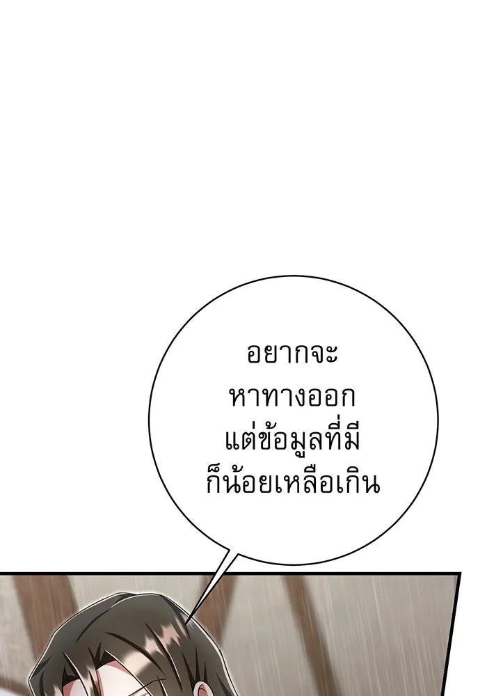 นางร้ายที่ไหนจะมีคุณธรรม ตอนที่ 134 รูปที่ 14