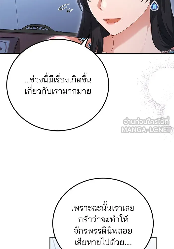 แผนหย่าสามีทรราช ตอนที่ 67 รูปที่ 18