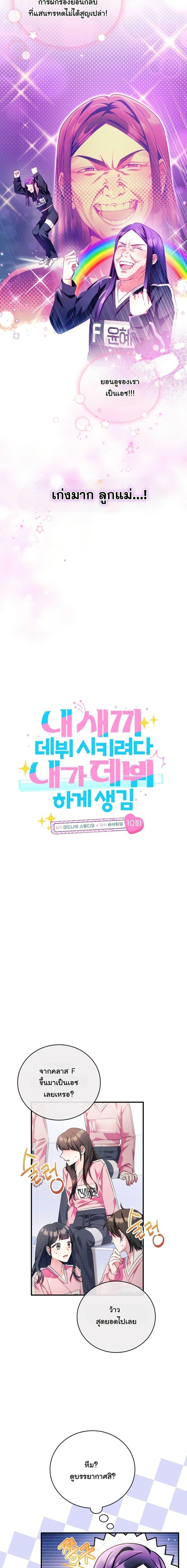 Manga-lc-com อ่านมังงะ อ่านการ์ตูน ออนไลน์ ฟรี I Tried to Debut My Kid, But Ended Up Debuting Myself ตอนที่ 1 2 3 4 5 6 7 8 9 10 11 12 13 14 ฟรี ไม่มีโฆษณา Manga-lc - อ่าน มังงะ อ่าน การ์ตูน ออนไลน์ อ่านมังงะ ฟรี