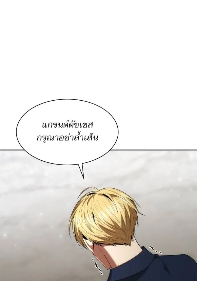 ชาตินี้น้องขอเป็นราช ตอนที่ 118 รูปที่ 110