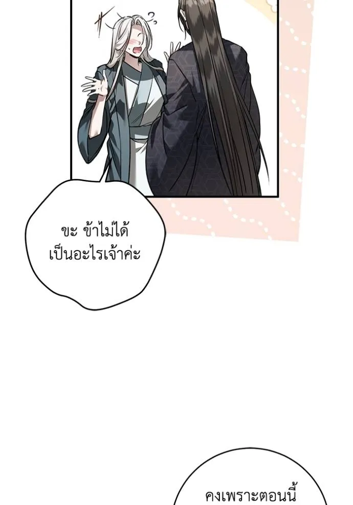 ยามหมาป่าทมิฬ ตอนที่ 29 รูปที่ 73