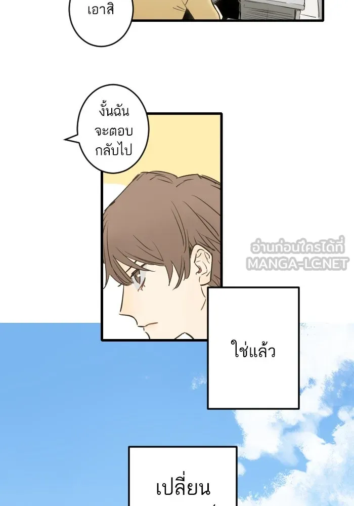 ฉันเปล่าร้องไห้ซะหน่อย ตอนที่ 28 รูปที่ 12