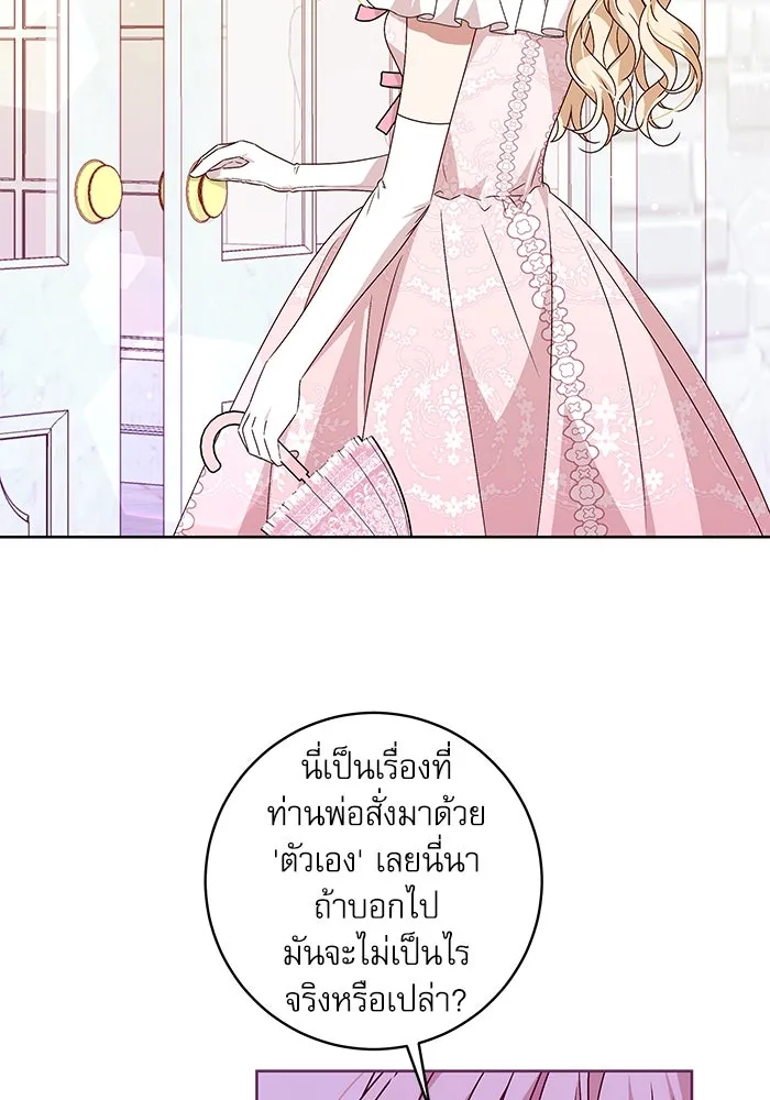 ครอบครัวตัวร้ายปล่อยฉันไปเถอะ ตอนที่ 9 รูปที่ 55