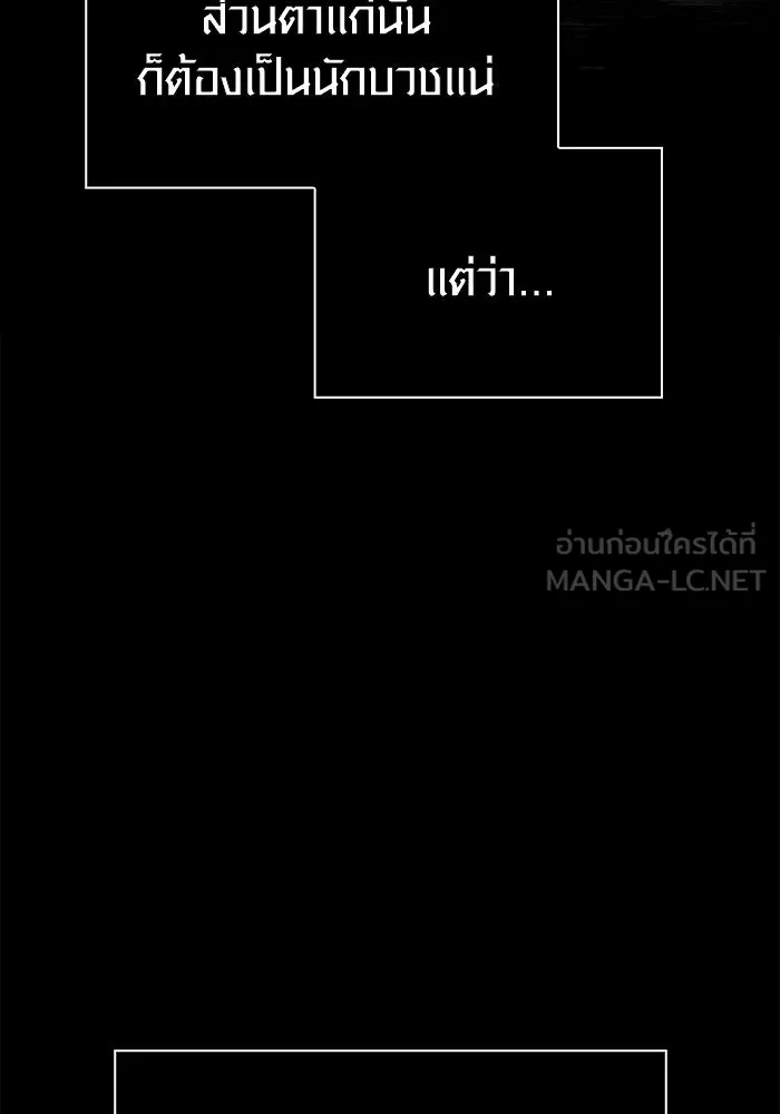 เอาชีวิตรอดในเกมฉบับคนเถื่อน ตอนที่ 92 นักล่ามังกร รูปที่ 21