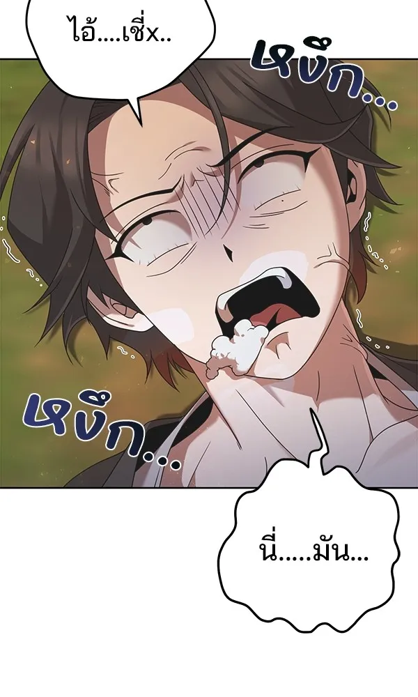 พอแล้วขันที อยากมีเจ้าโลก ตอนที่ 7 รูปที่ 79