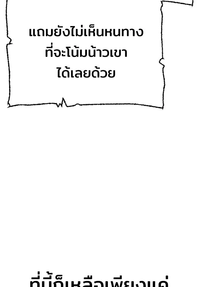 เส้นทางสู่เทพมาร ตอนที่ 44 รูปที่ 197