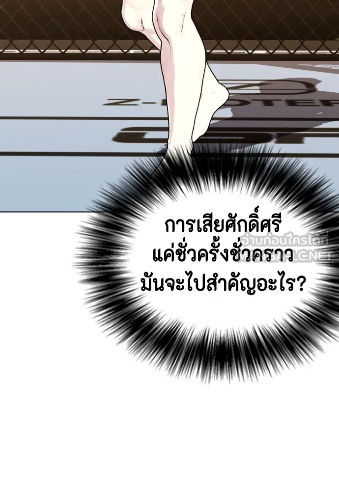 หมาหัวเน่าเก๋าเกินไป ตอนที่ 76 รูปที่ 114