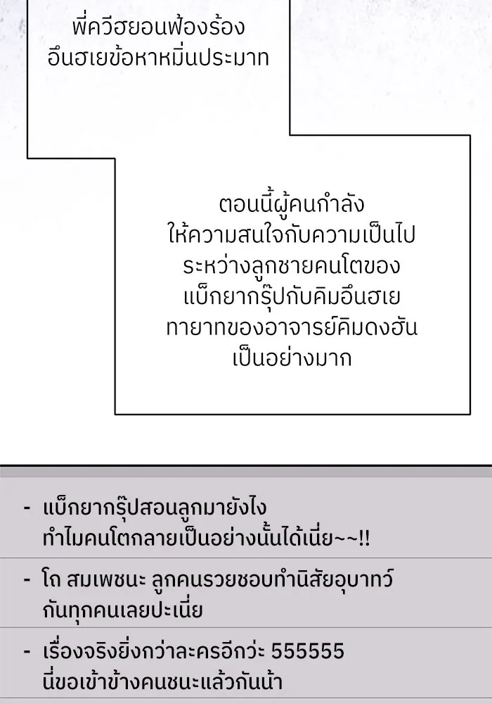สลับรัก สลับชะตา ตอนที่ 78 (ตอนจบ) รูปที่ 29