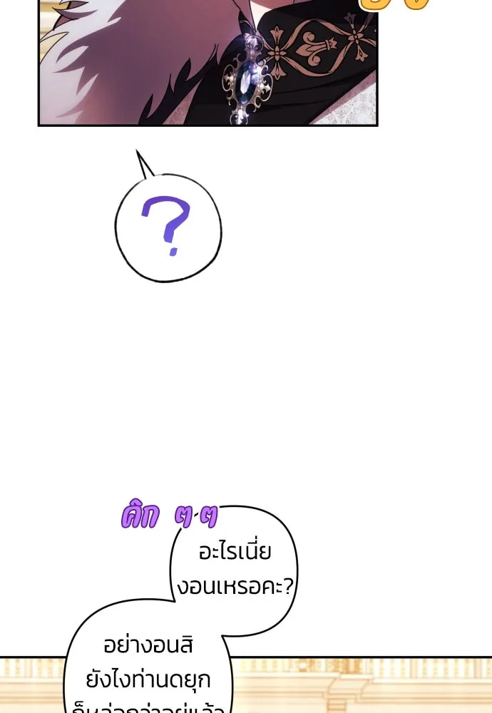 ฉันจะจีบท่านดยุกแดนเหนือ ตอนที่ 41 รูปที่ 25