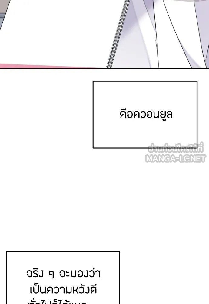 วิธีหนีตายจากนิยายโรคจิต ตอนที่ 2 รูปที่ 108