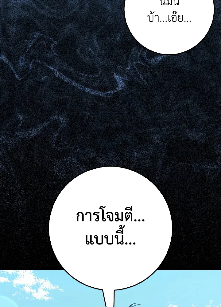 Max Level Player ตอนที่ ตอนที่ 101 รูปที่ 69