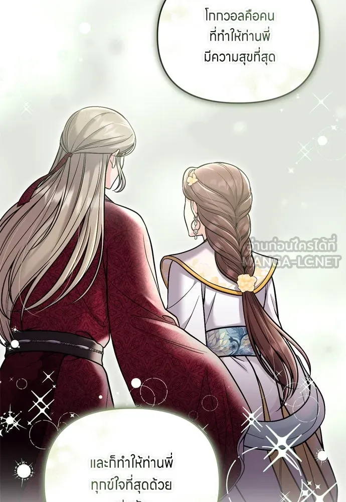 ข้าเนี่ยนะเป็นพระสนม ตอนที่ 25 เจ้าก็มีเรื่องเจ็บปวดเหมือนกัน รูปที่ 48