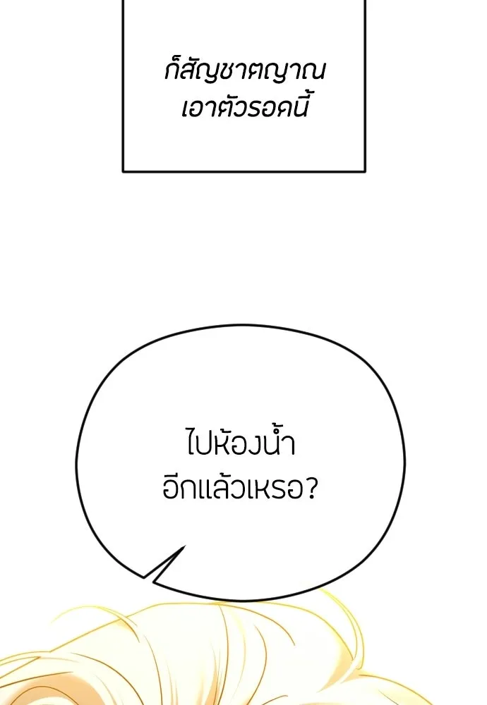 วิธีหนีตายจากนิยายโรคจิต ตอนที่ 95 รูปที่ 112