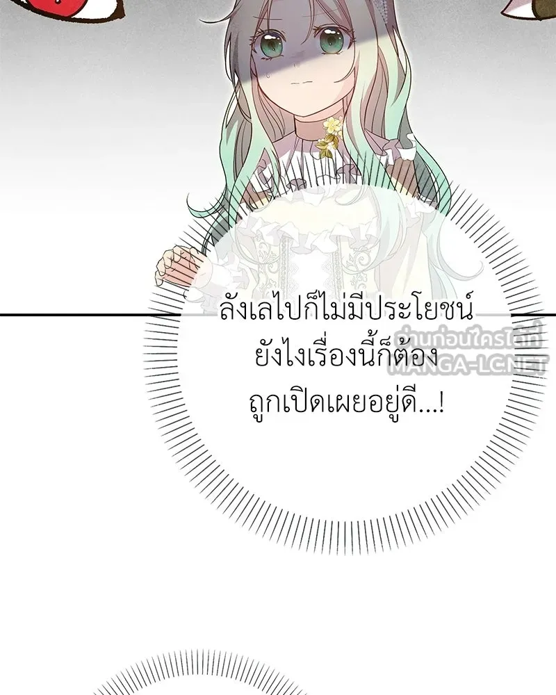 ลูกคนนี้ขอเปลี่ยนตอนจบ ตอนที่ 17 รูปที่ 75