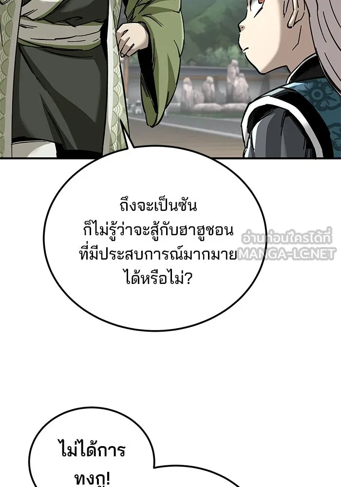 คุณปู่จอมยุทธกับหลานสาวสุดแกร่ง ตอนที่ 53 รูปที่ 75