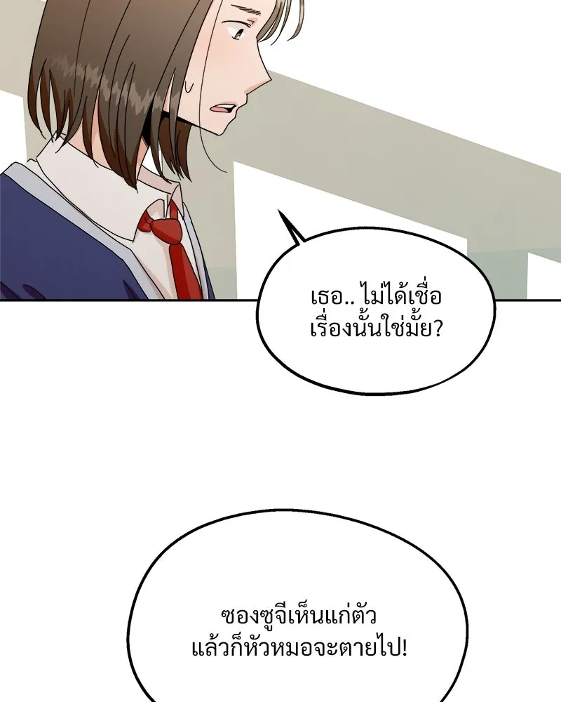 Pyramid Game เกมพีระมิด ตอนที่ 30 รูปที่ 80