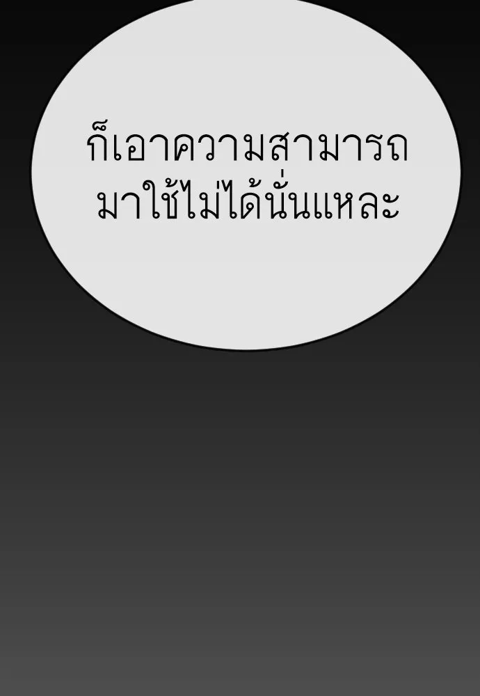 ยุคแห่งยอดมนุษย์ ตอนที่ 145 รูปที่ 182