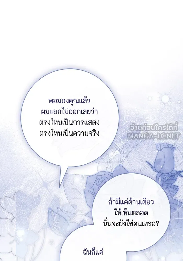 ขอวิธีส่งสามีลงนรก ตอนที่ 27 รูปที่ 117