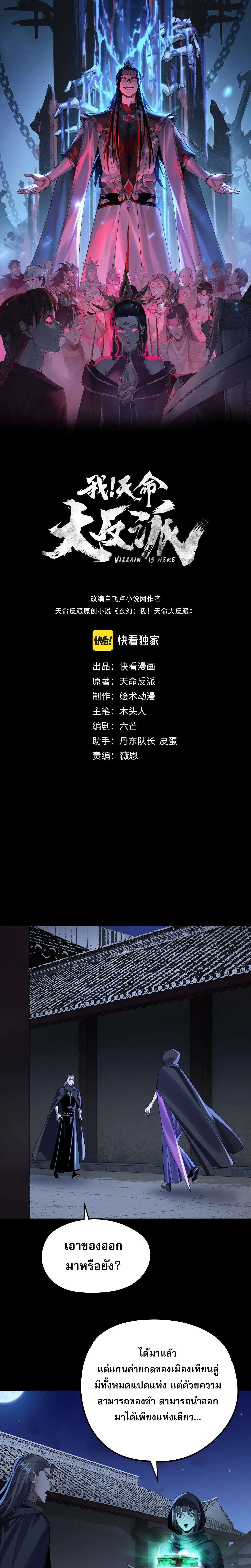 I Am the Fated Villain ตอนที่ ตอนที่ 244 รูปที่ 1