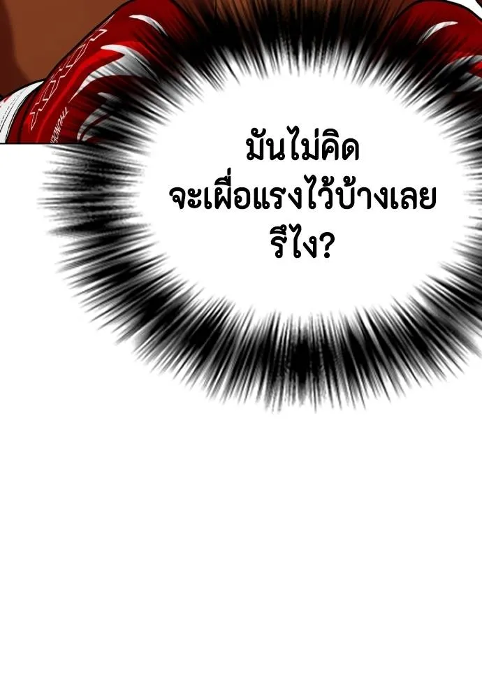หมาหัวเน่า ตอนที่ 93 รูปที่ 103