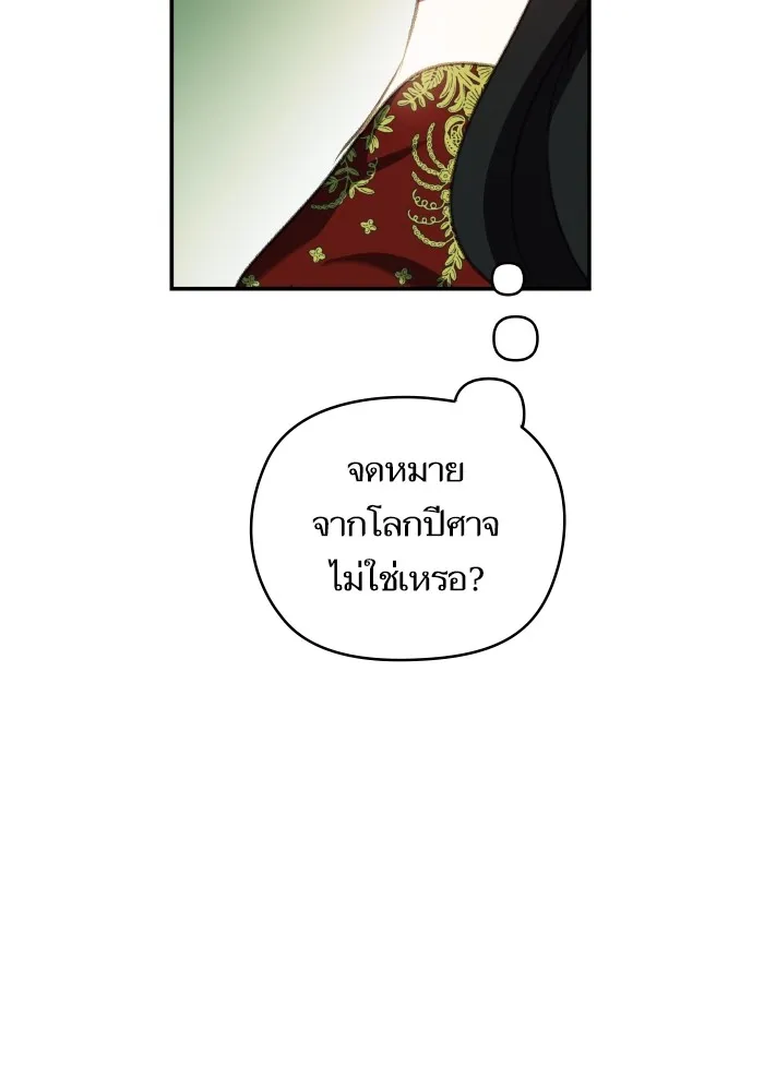 บุตรสาวของดยุกปีศาจ ตอนที่ 108 รูปที่ 73