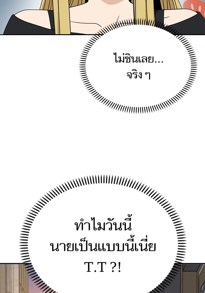 โชคชะตานำพารัก ตอนที่ 66 มั้ง รูปที่ 86