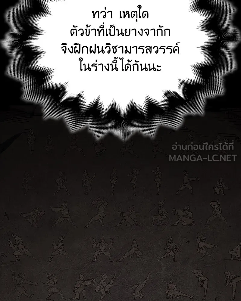 เกิดอีกทีเป็นว่าที่ประมุขลัทธิมาร ตอนที่ 126 รูปที่ 189