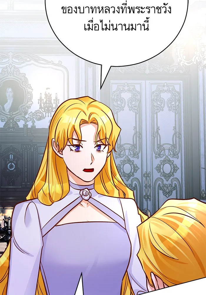 บุตรีดยุกขอไม่แต่งงานbrกับหนุ่มในฝัน ตอนที่ 74 (จบซีซัน 2) รูปที่ 71