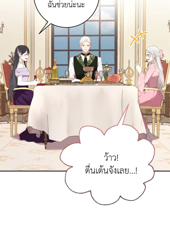 ตัวร้ายอย่างฉันขออยู่อย่างสงบ ตอนที่ 5 รูปที่ 68