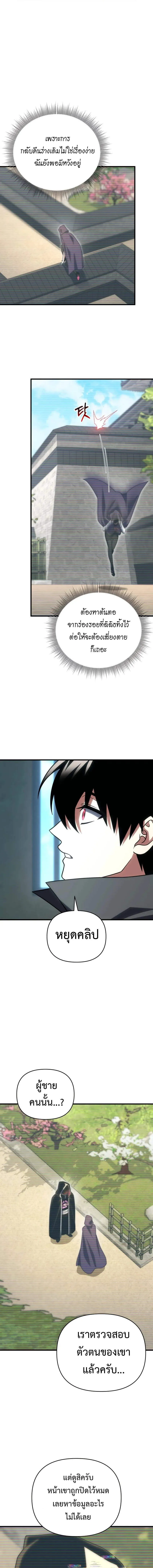 Player Who Returned 10_000 Years Later เพลเยอร_ผ_กล_บมาในรอบหม_นป_ ตอนที่ ตอนที่ 124 รูปที่ 5