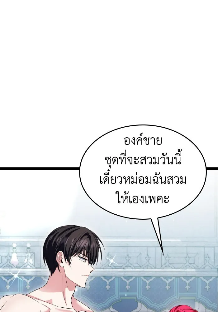 ทำแบบนี้ไม่ได้เพคะ องค์ชาย ตอนที่ 49 รูปที่ 46