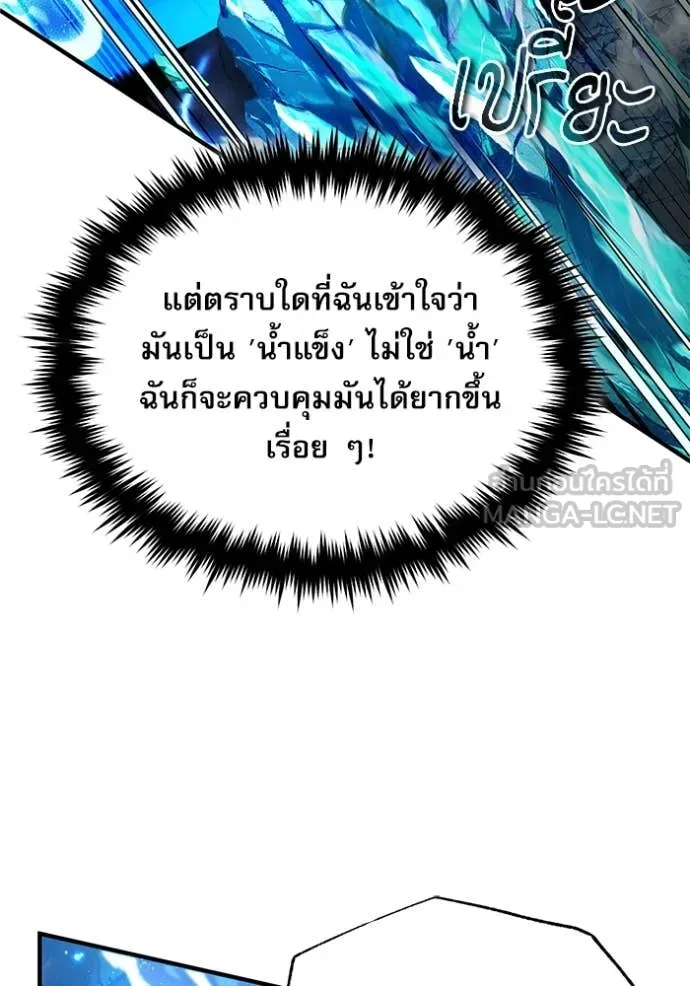 ศาสตราจารย์จำเป็น ตอนที่ 92 รูปที่ 66