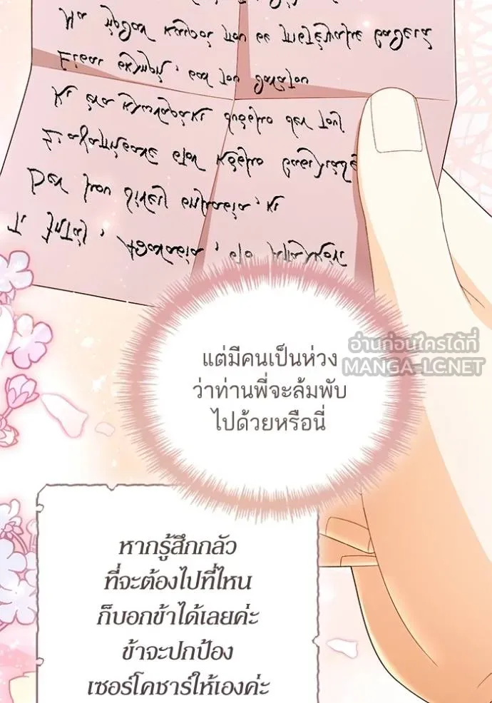 การแต่งงานครั้งใหม่ ตอนที่ 217 รูปที่ 50