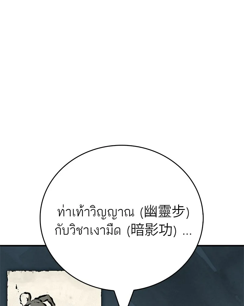 สุดยอดเทรนเนอร์แห่งยุทธภพ ตอนที่ 88 แท่งสารอาหารและชีส~ รูปที่ 133