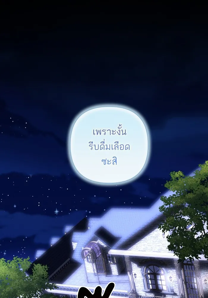 บุตรสาวของดยุกปีศาจ ตอนที่ 137 รูปที่ 80