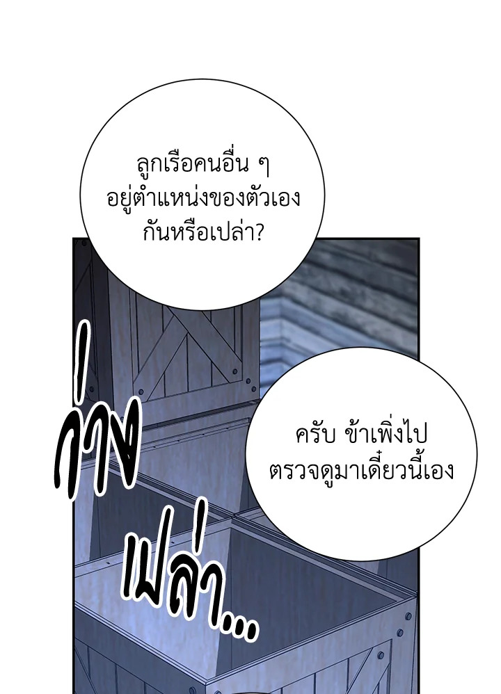 พลทหารโครงกระดูกผู้ม ตอนที่ 164 รูปที่ 87