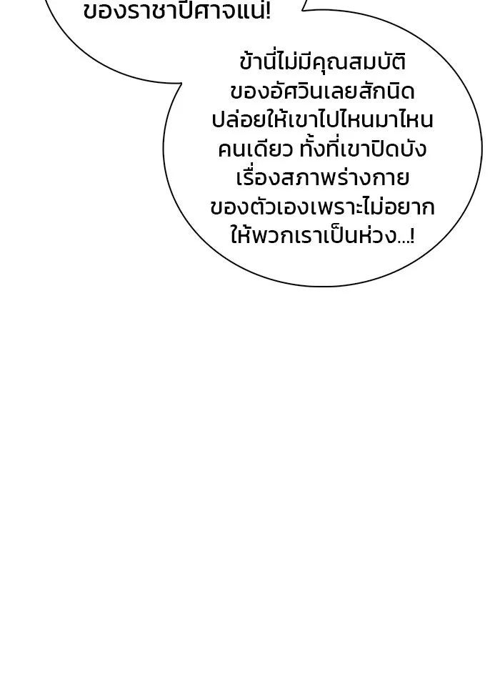 ผมไม่ได้เก่งอย่างที่คิด ตอนที่ 27 รูปที่ 104