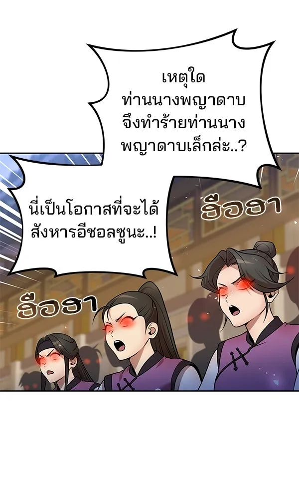 พอแล้วขันที อยากมีเจ้าโลก ตอนที่ 42 รูปที่ 22