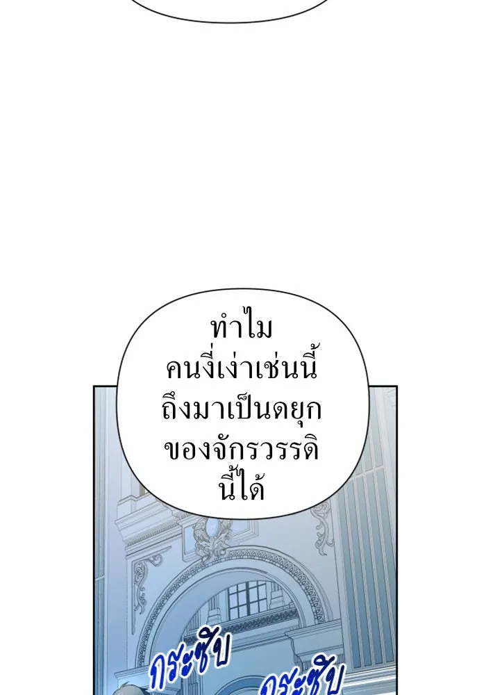 ชิงชีวิตพลิกลิขิตชะตา ตอนที่ 70. ชาวจักรวรรดิจงฟัง รูปที่ 86