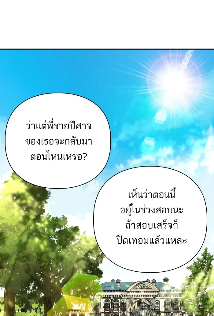 บุตรสาวของดยุกปีศาจ ตอนที่ 60 รูปที่ 80