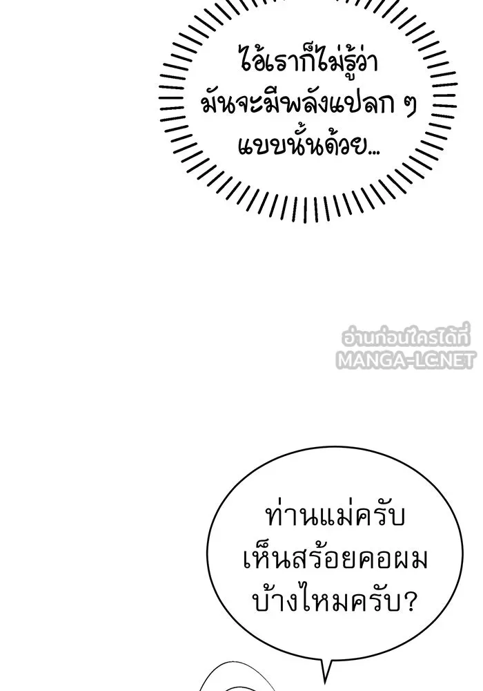 จอมเวทเกิดใหม่ในรอบ 66666 ปี ตอนที่ 55 รูปที่ 78