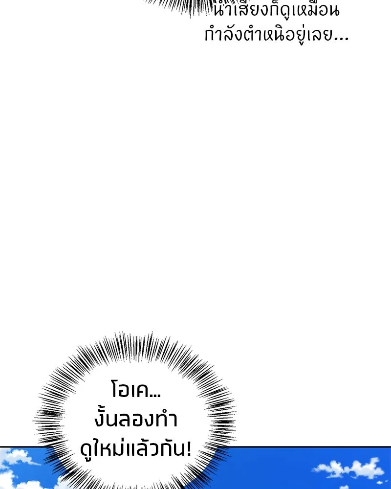 สุดยอดเทรนเนอร์แห่งยุทธภพ ตอนที่ 32 เปิดทางให้นี่เองสินะ! รูปที่ 134