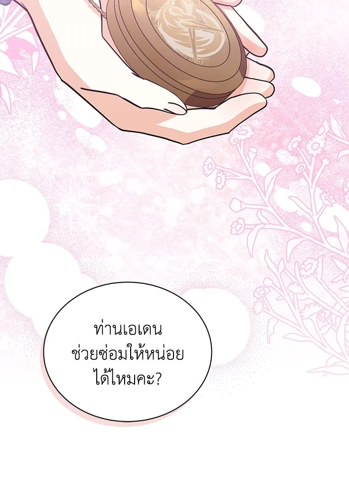 แมวน้อยในรังหมาป่า ตอนที่ 74 รูปที่ 50